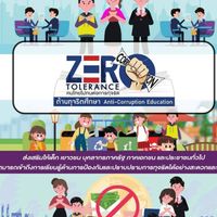 ACED-NY หลักสูตรต้านทุจริตศึกษา