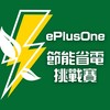 報告！省電班長｜省電英雄聯盟