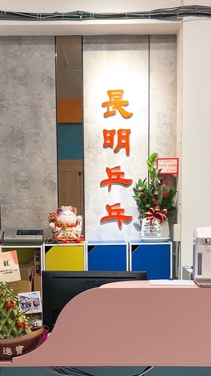 長明乒乓球館社群