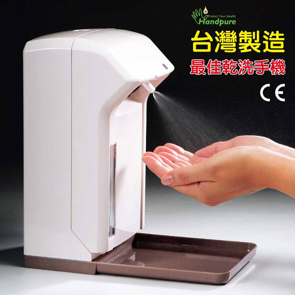 適用場所： 家庭、大賣場、量販店、百貨公司、辦公大樓、大飯店、高級餐廳、便利商店、公家機關、公司行號、醫院診所…等公共場所之出入口。 全自動酒精消毒機： *台灣製造 CE認證 超高品質 外銷全球。 *