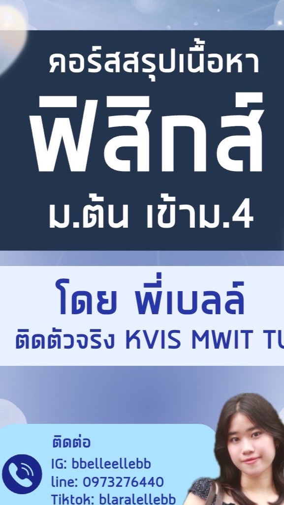 ฟิสิกส์ม.ต้น