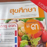 สุขศึกษา ม.3