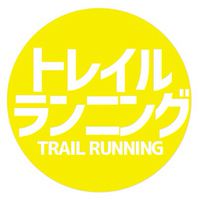 【トレラン】トレイルランニング情報交換