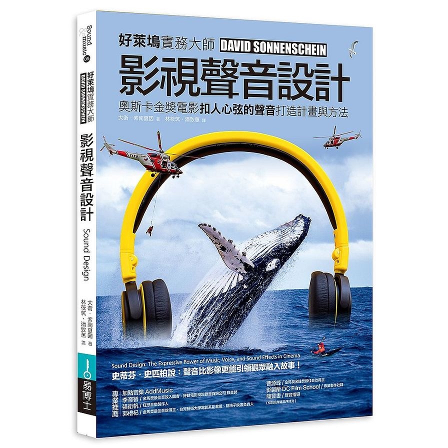 作者: 大衛.松能夏因(David Sonnenschein)系列: Art BASE出版社: 易博士文化事業股份有限公司出版日期: 2020/07/06ISBN: 9789864801169頁數: 