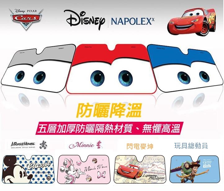 *disney正版授權 *1300x700mm超大尺寸 任何車型轎車休旅車通用 *5層隔熱材料設計降低車內溫度效果超佳 *外出野餐當野餐墊也超方便 *摺疊後收納方便不占空間 尺寸:1300x700mm