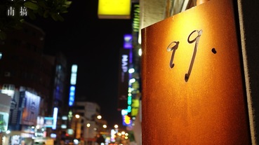 台南義式甜點 | 中山路99號 | 義式爛漫甜點酒吧，甜蜜微醺浪漫（已歇業）