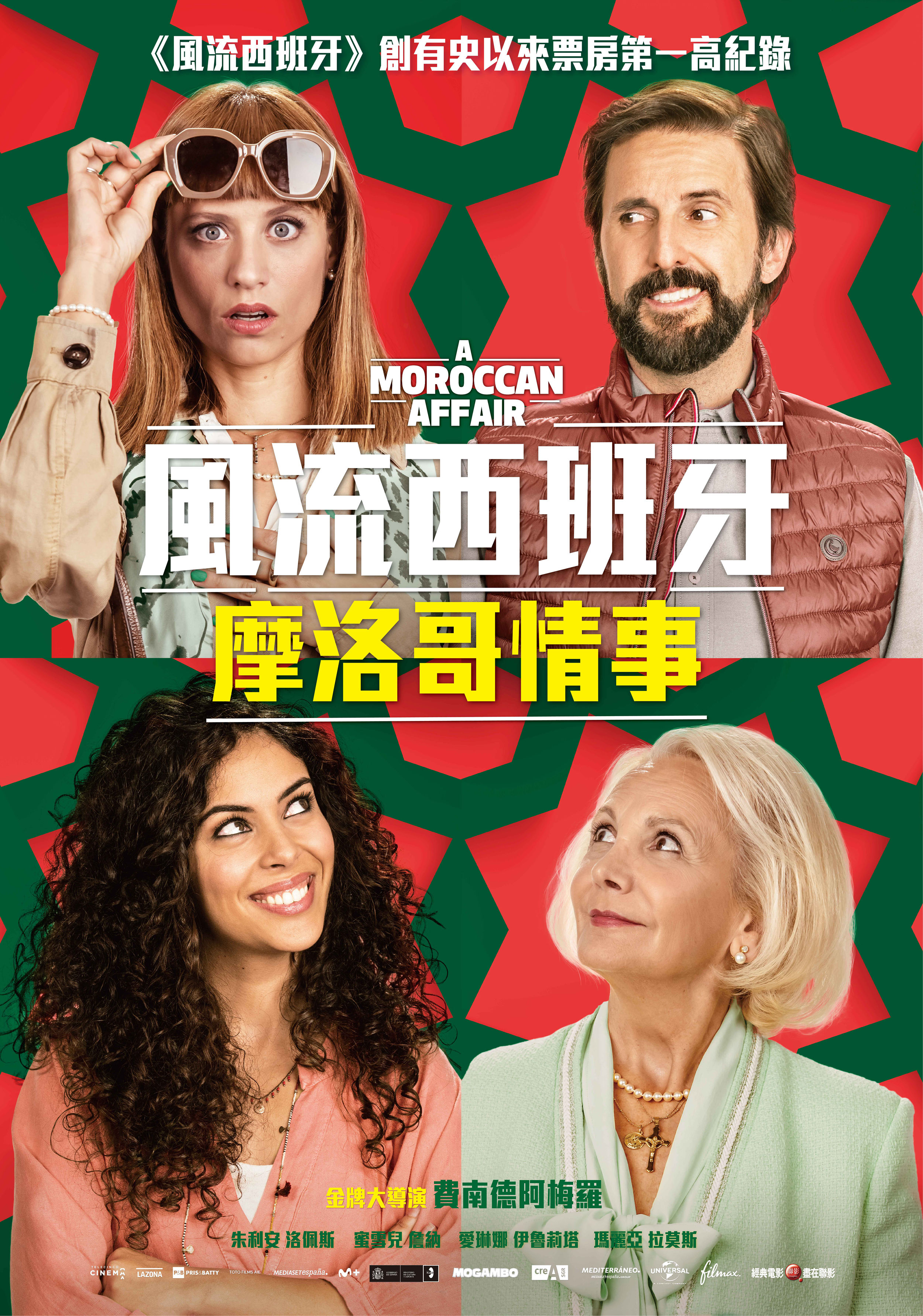 風流西班牙：摩洛哥情事 A Moroccan Affair