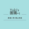 Yuki’s 團購+1 ♡