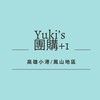 Yuki’s 團購+1 ♡