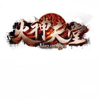 天堂火神-專業討論群