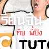 ข่าวสาร TCAS67 🇨🇳 ม.ปลาย เตรียมสอบ เอกจีน ทั่วประเทศ