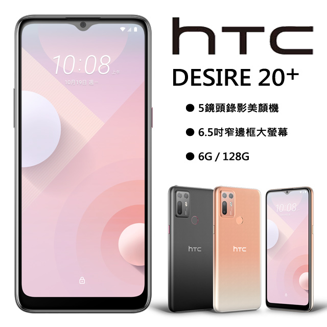 * 5鏡頭錄影美顏機* 6.5吋窄邊框大螢幕* 6G RAM / 128G ROM* 5000 mAh 大電量
