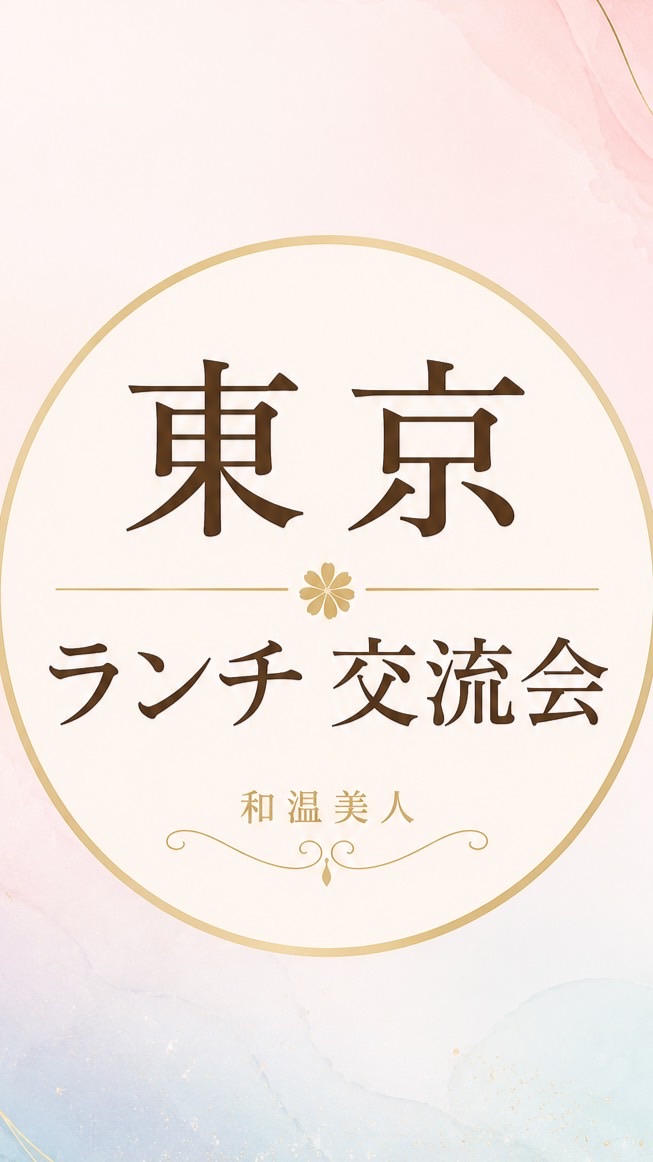 7/11東京交流会🗼