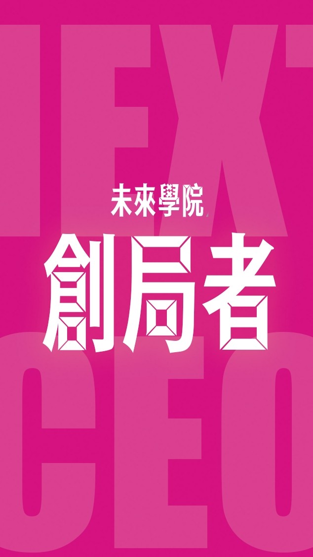 【創局者】品牌創業交流群