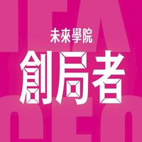 【創局者】品牌創業交流群