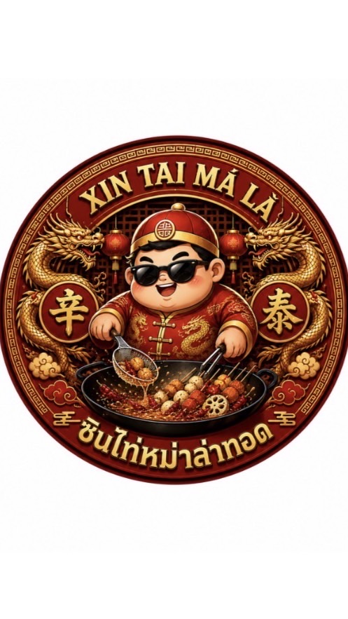 鑫泰 ซินไท่หม่าล่าทอด หลังมจพ