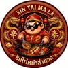鑫泰 ซินไท่หม่าล่าทอด หลังมจพ