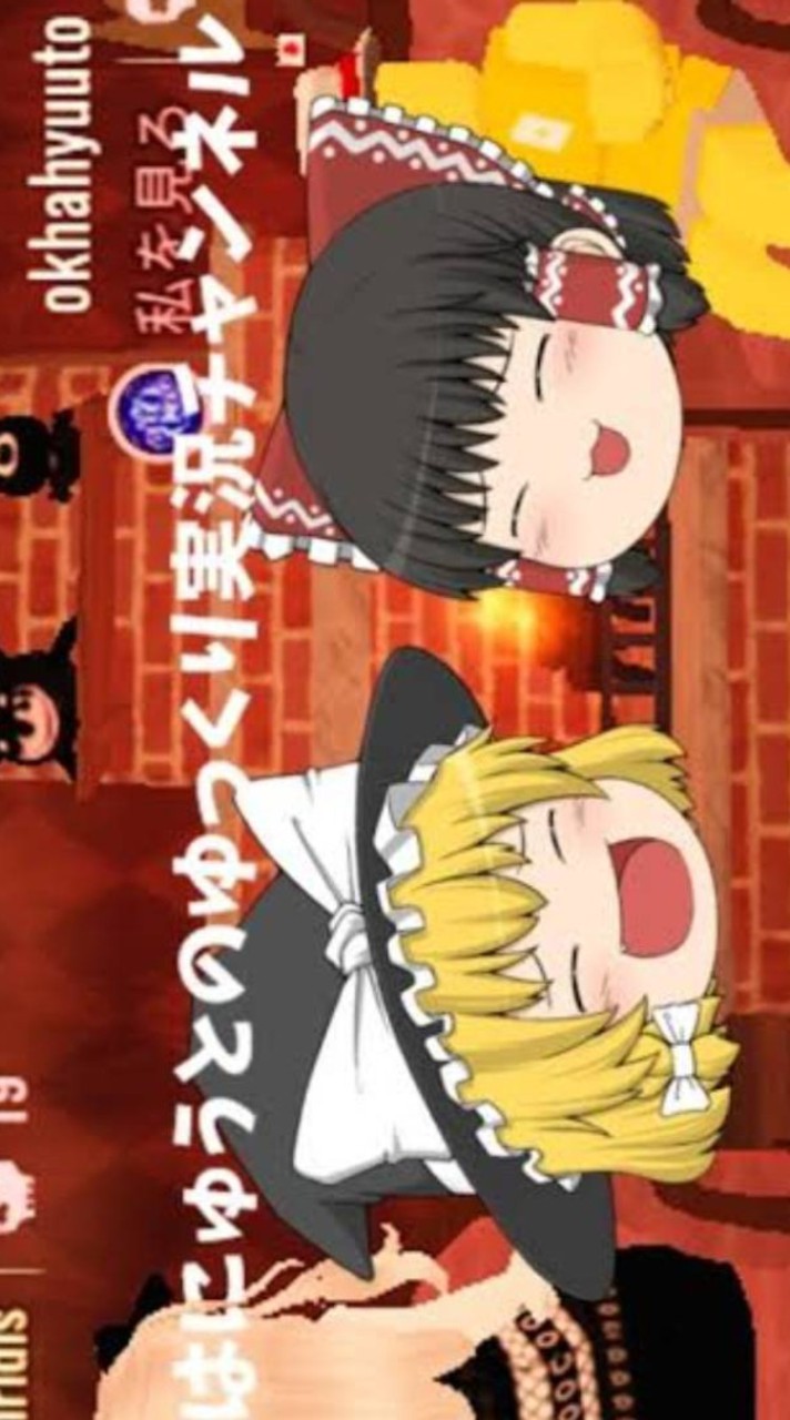 はにゅうとのゆっくり実況動画班