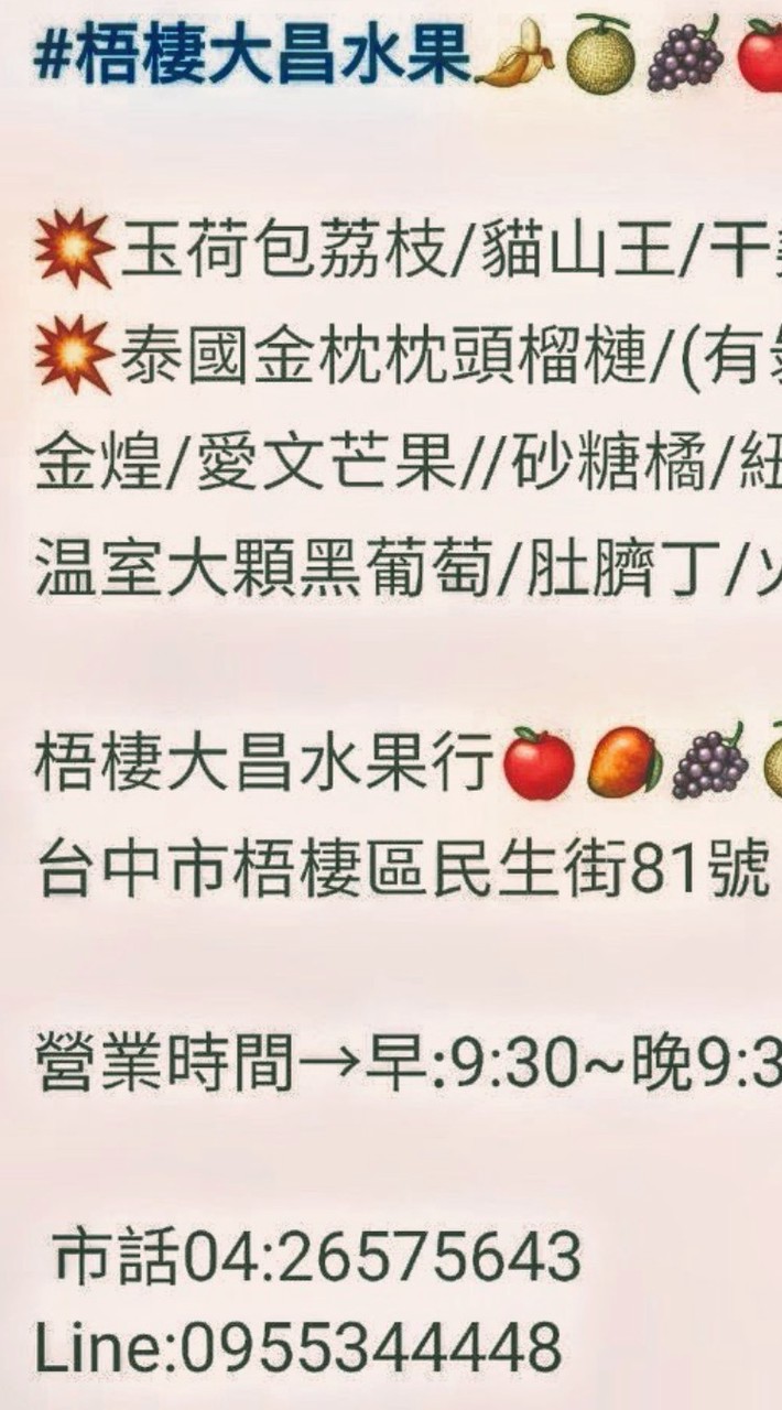 梧棲大昌水果行🙋‍♀️🍍☎️