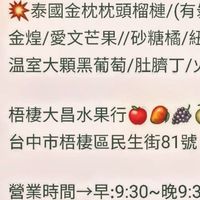 梧棲大昌水果行🙋‍♀️🍍☎️