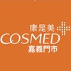 康是美-嘉義門市（垂楊）