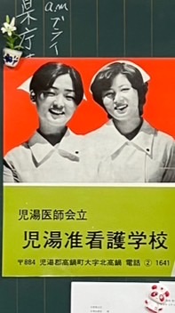 児湯准看62期生