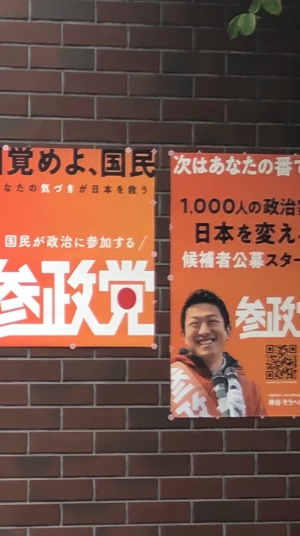 【非公式】参政党（雑談・議論🆖）のオープンチャット