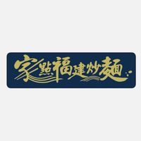 家點福建炒麵-台南