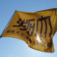 2026新歓拓大ライフセービング部
