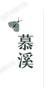 慕溪已購戶屋主群