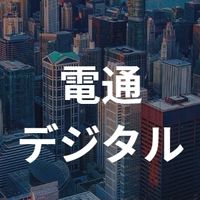 【27卒限定】電通デジタル 就活選考対策グループ