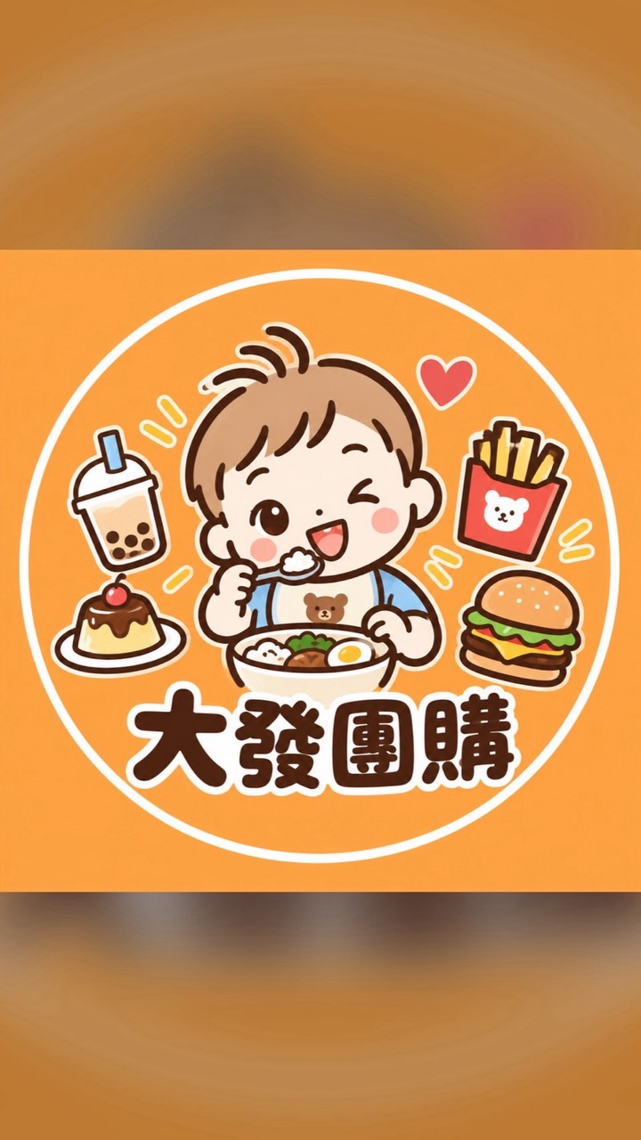 大發團購|專賣零食餅乾、常溫食品