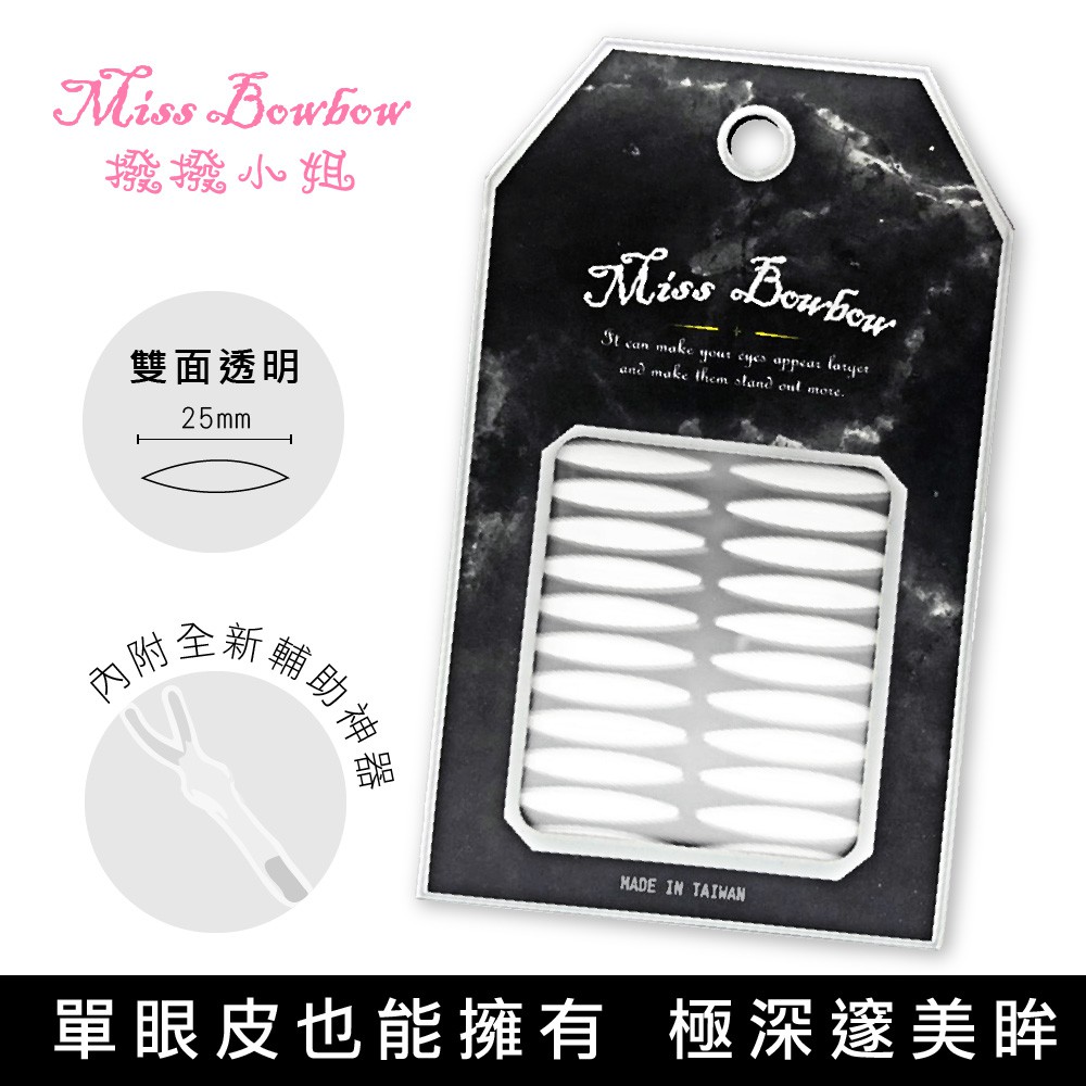 【商品說明】★雙面背膠，單眼皮也能有深邃美眸。★透明自然，創造迷人雙眼。★3M背膠、不需使用膠水、輕鬆黏。★附贈小鏡子+輔助神器-Y字棒一支。★快速上手，更好貼。【商品規格】使用方法：將雙眼皮貼放置於