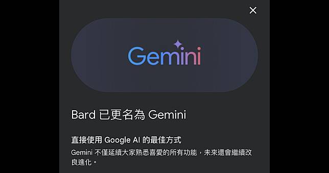 Gemini 正式取代 Bard 成 Google AI 一哥