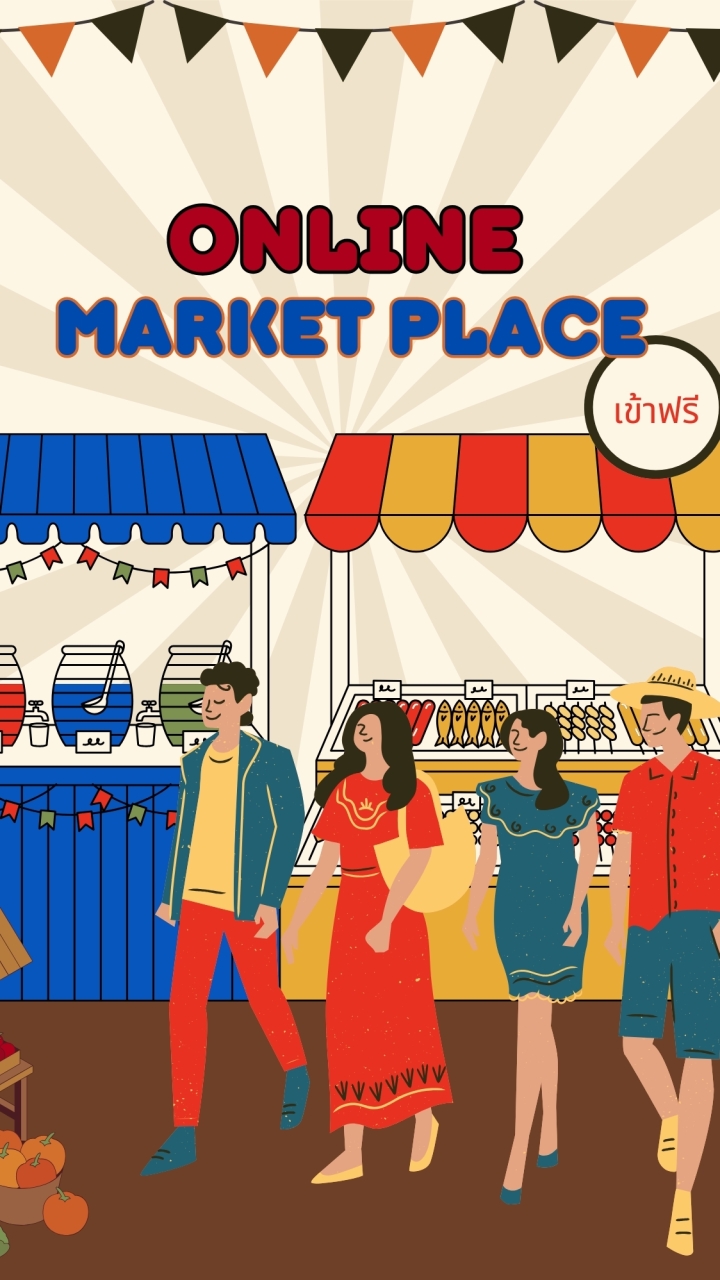 Online Marketplace ซื้อ-ขายสินค้าทุกชนิด