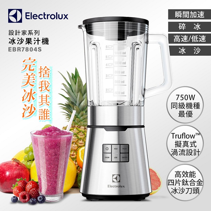 【Electrolux 伊萊克斯】設計家系列．冰沙果汁機(EBR7804S)