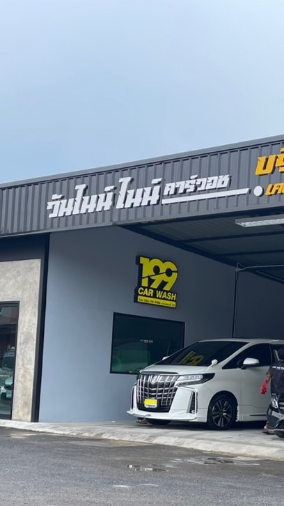 199carwashบางกระดี่22