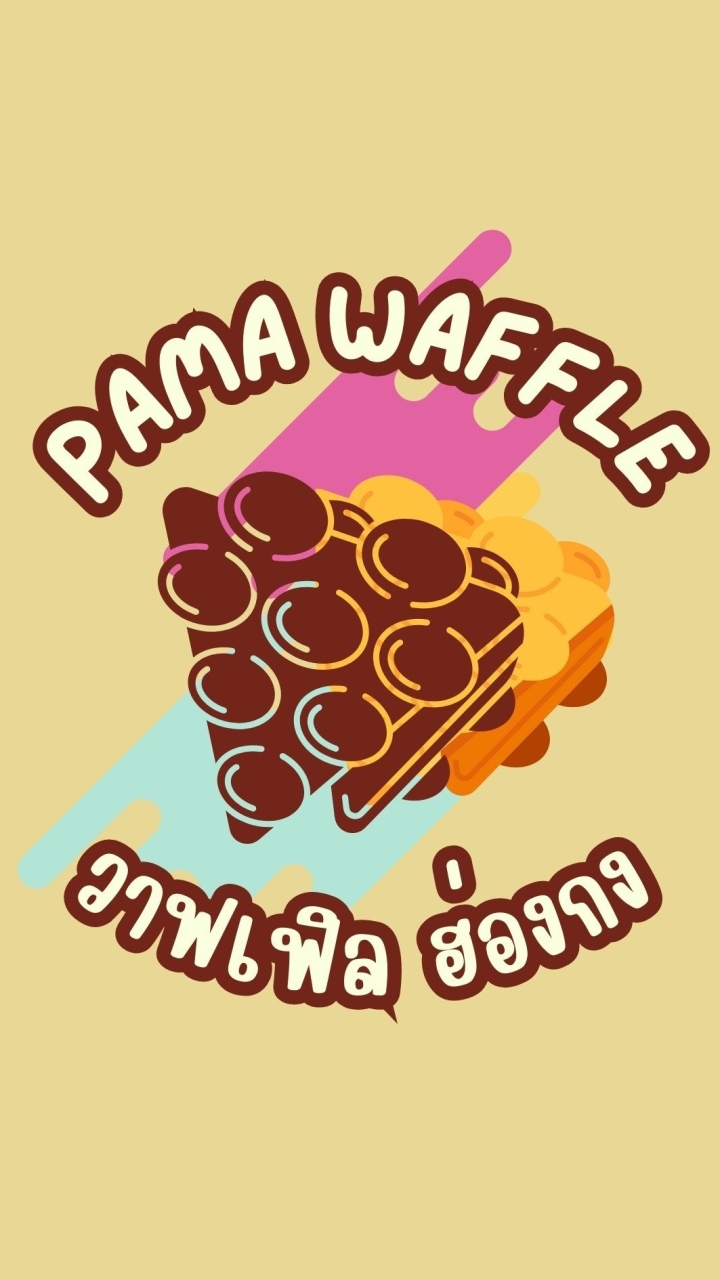 PAMA WAFFLE วาฟเฟิลฮ่องกง