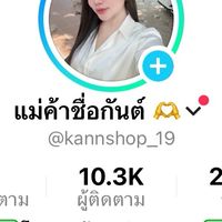 แจ้งเตือนไลฟ์สด (แม่ค้าชื่อกันต์)👧🏻🌷