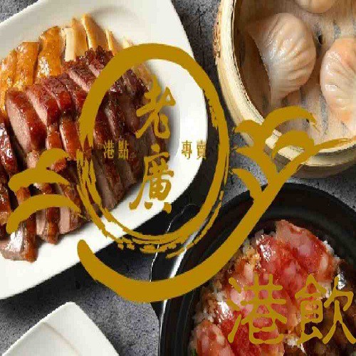 高雄老廣港式飲茶超值分享套餐+一日套裝行程$925使用說明:1.憑券可兌換老廣港式飲茶-超值分享套餐乙客。2.套餐內容(菜色如有調整，依現場為主)：小菜三味碟2份，任選主餐1道、港點3道、湯品2道，甜