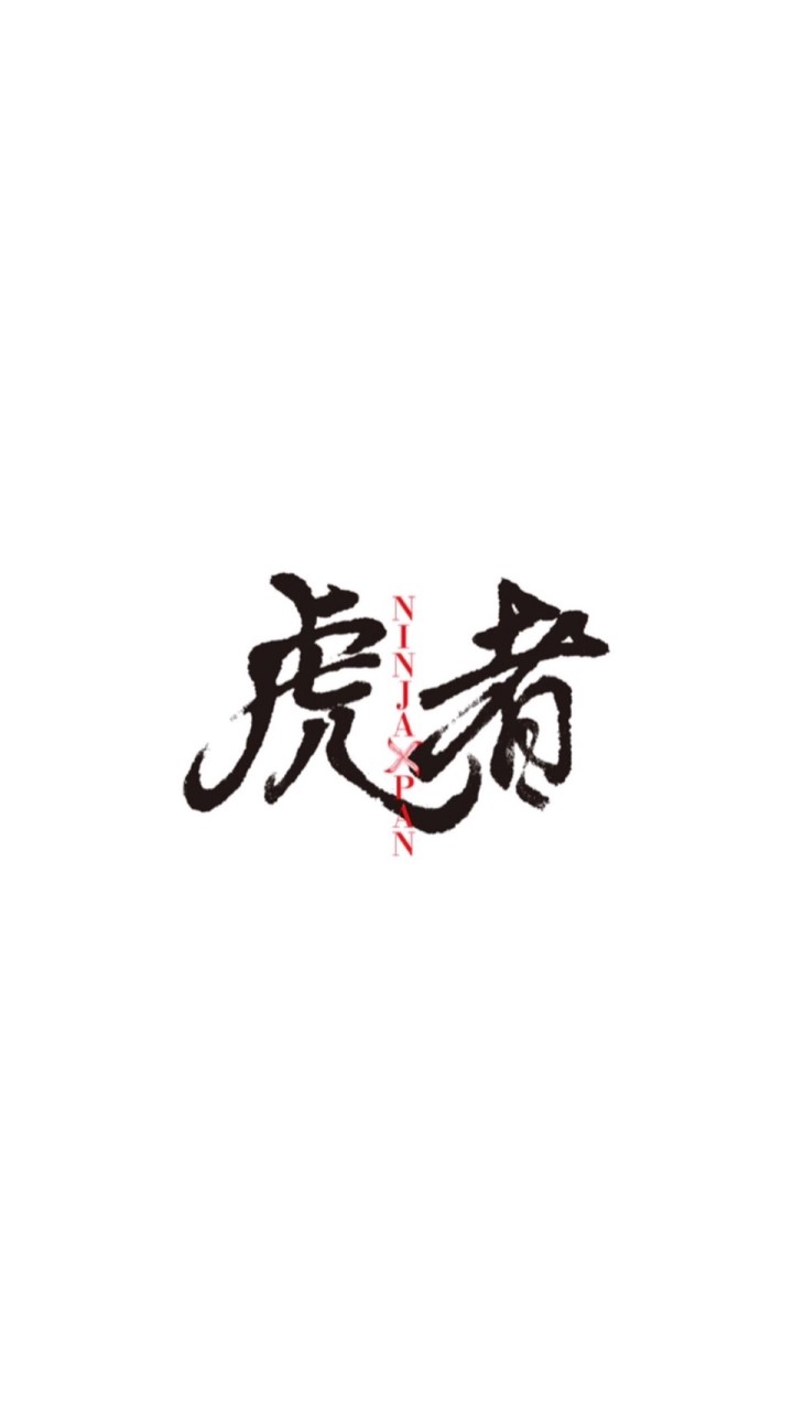 僕ら虎の子 -ひのまるしょって- OpenChat