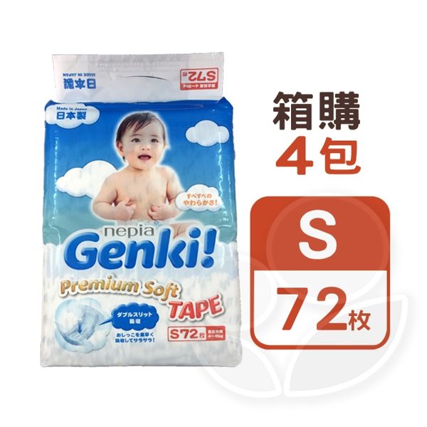 王子 Genki! 超柔軟紙尿褲S【箱購72片x4包】【佳兒園婦幼館】