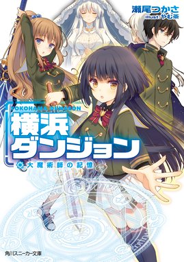 スカイ ワールド スカイ ワールド11 電子特別版 瀬尾つかさ Line マンガ