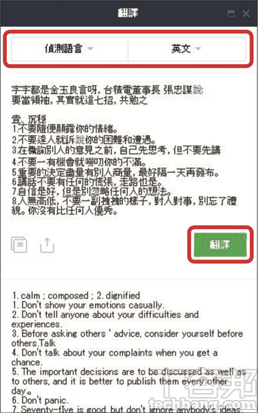 5.接著，同樣調整偵測的語言及翻譯語系，最後按下翻譯後即可於下方話方顯示翻譯結果。