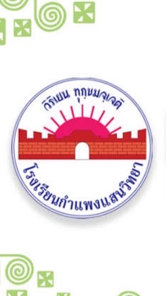 OD x รร.กำแพงแสนวิทยา