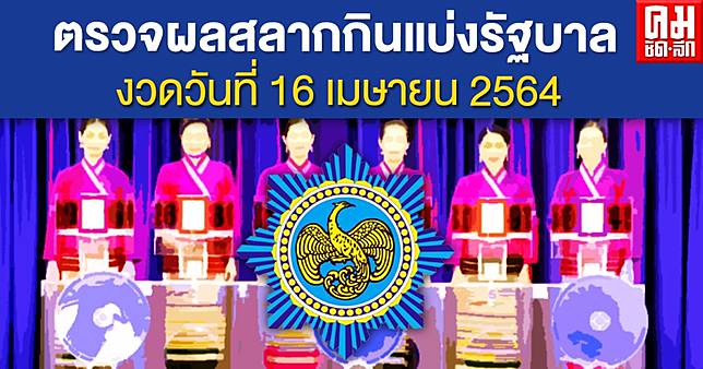 à¸•à¸£à¸§à¸ˆà¸«à¸§à¸¢ à¸•à¸£à¸§à¸ˆà¸œà¸¥à¸ªà¸¥à¸²à¸à¸ à¸™à¹à¸š à¸‡à¸£ à¸à¸šà¸²à¸¥ à¸‡à¸§à¸