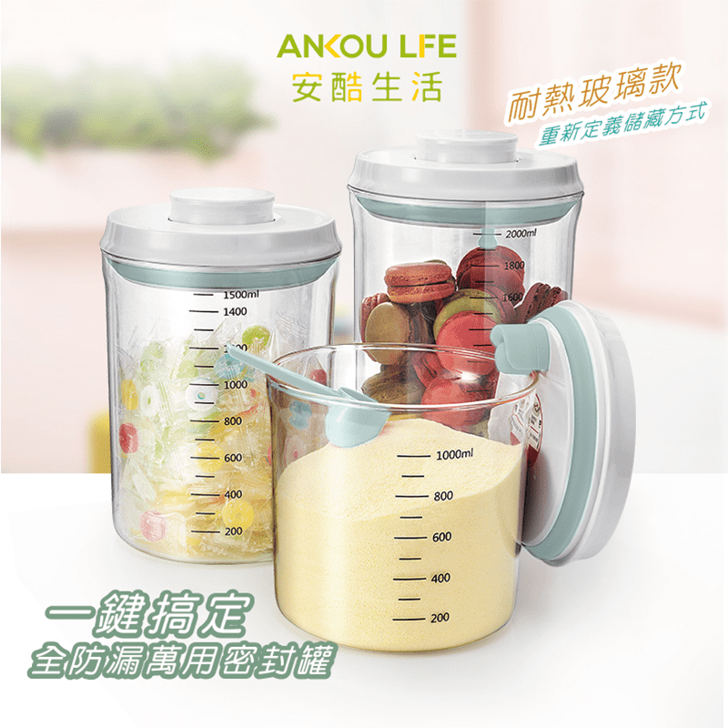 【ANKOU LIFE 安酷生活】全防漏萬用玻璃密封罐，一鍵按壓式開關蓋，取物密封超簡單~ 擁有完美密合度，滴水不漏，可防止細菌進入，長效保鮮~ 加上使用高硼硅玻璃材質，輕薄堅固，耐冷又耐熱，而且整體