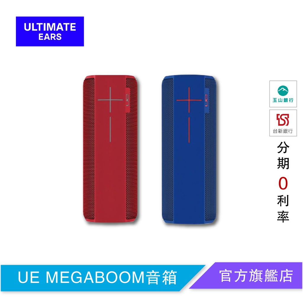 Ultimate Ears UE MEGABOOM 音箱【官方旗艦店】