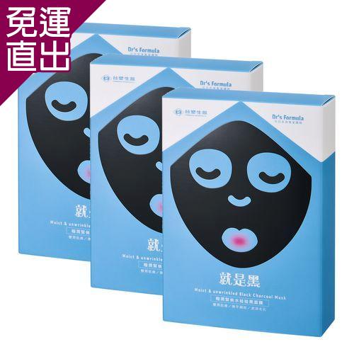台塑生醫Dr’s Formula 極潤緊俏水娃娃黑面膜 (7片/盒)*3盒入