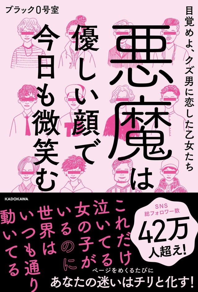 8人のクズ男を取材して分かった クズの本音 狙われやすい ダメ女 の特徴とは